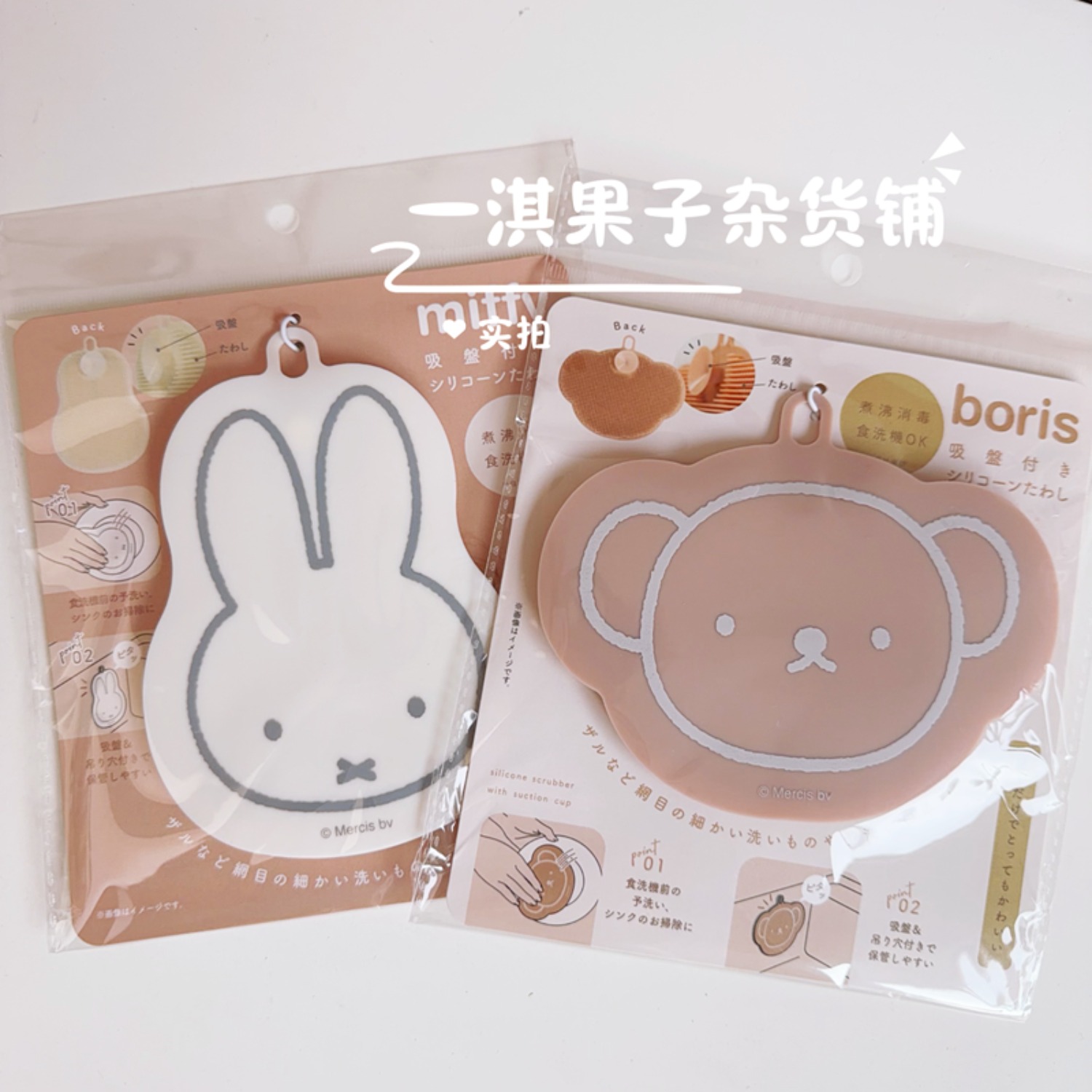New Cute Miffy Boris Bear Sili - Kitchen Gadgets New Products review and price